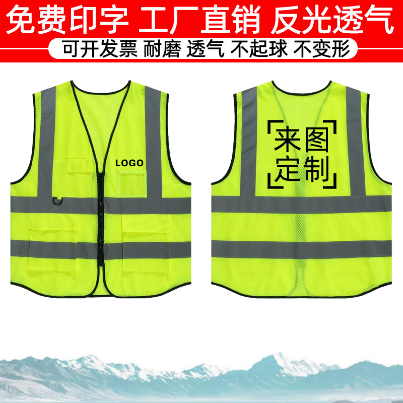 反光背心安全服夜间施工印字反光马甲骑行汽车工地环卫反光衣定制