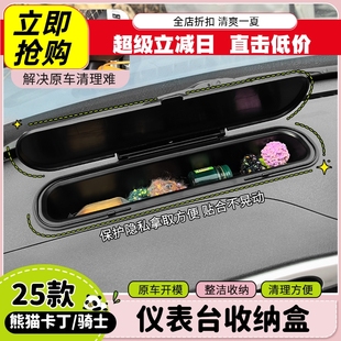 适用吉利25款 配件卡丁仪表台储物盒盖板中控收纳盒盖 熊猫mini改装