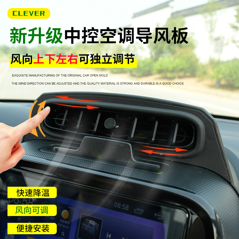 科莱威改装车内出风口中控