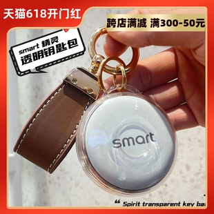 饰保护罩 专用奔驰SMART精灵1号3号钥匙壳钥匙套TPU透明钥匙壳装