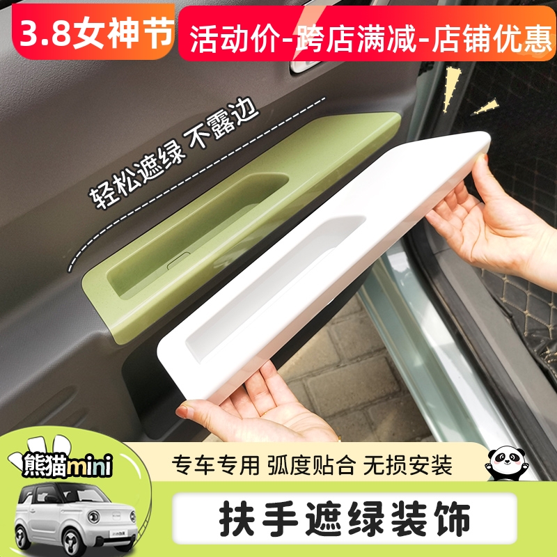 专用吉利熊猫mini车内饰改装扶手改色贴装饰换挡框遮蓝改色贴配件