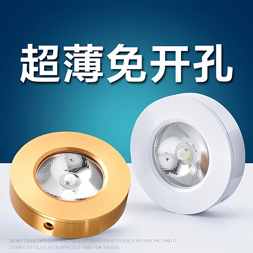 超薄免开孔COB明装射灯吸顶聚光