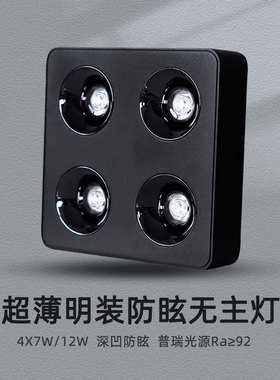 方形明装四头射灯超薄防眩客厅卧室无主灯三色变光4X7W12W斗胆灯