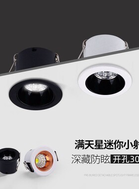 黑色嵌入式迷你led防眩小射灯开孔30mm3公分1W3W窄边满天星天花灯