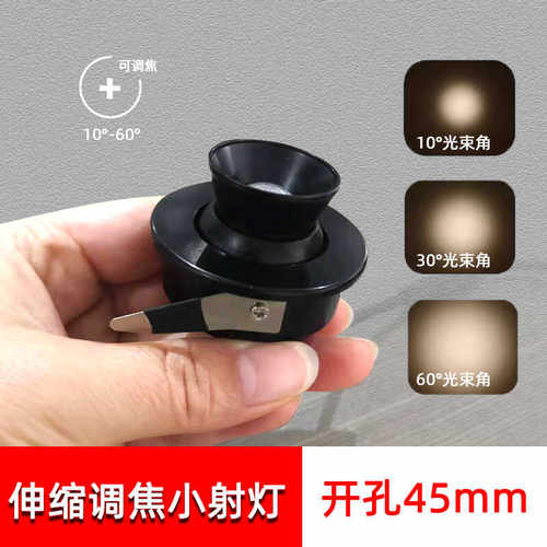 led伸缩可调焦小射灯开孔4.5公分