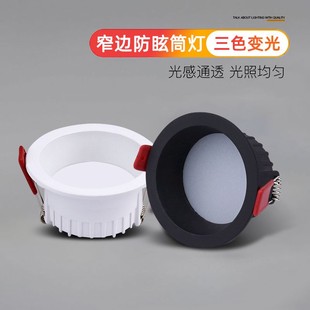 三色变光led窄边筒灯2.5寸5W开孔70 80mm防眩光客厅7.5cm8公分