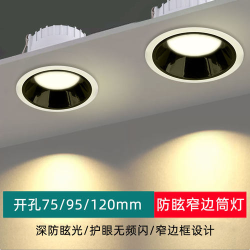 led防眩窄边筒灯7W9W12W三色变光