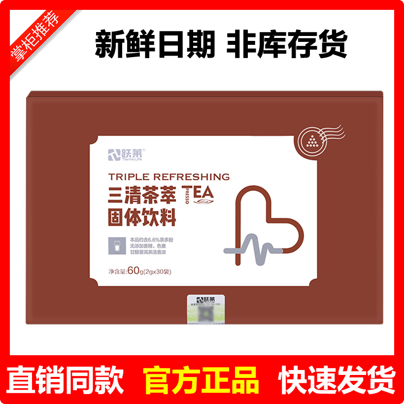 跃莱三清茶萃固体饮料2克*30袋清霏茶跃莱产品旗舰三清茶正品促销