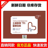 促销 跃莱三清茶萃固体饮料2克 30袋清霏茶跃莱产品旗舰三清茶正品