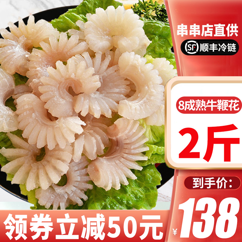 火锅新鲜牛鞭花配菜品冷冻袋装食材 全国满68元顺丰包邮专业冷链保质保鲜配送 宵肴派食品专营店 淘优券