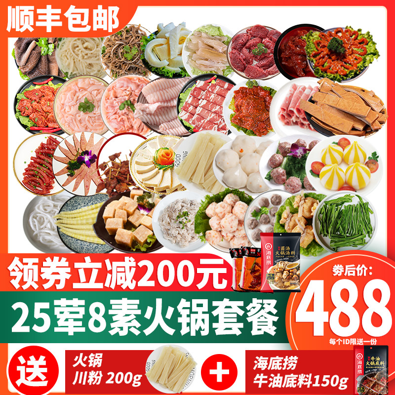 宵肴派涮火锅食材10人家庭年夜饭半成品组合套餐菜品大全材料配料