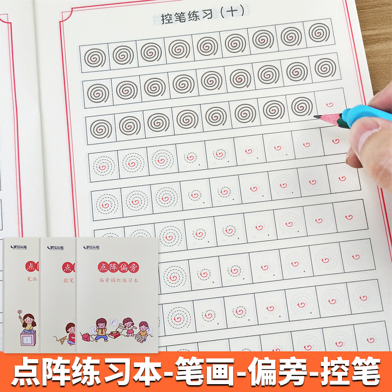 汉字硬笔书法临摹练字本3-8岁宝宝幼儿园启蒙大中小班基础练习字帖
