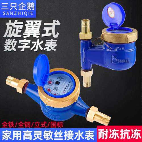 旋翼式数字式水表1520铜盖铜接头家用民用灵敏4分6分
