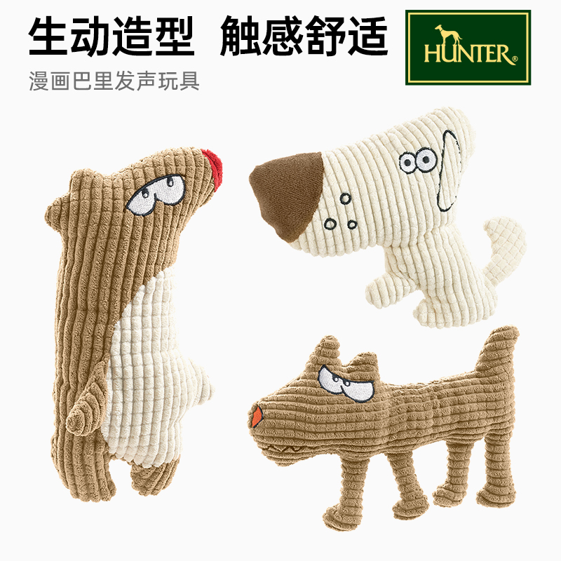 HUNTER德国进口漫画巴里宠物小狗狗玩具发声玩具边牧玩具解闷神器