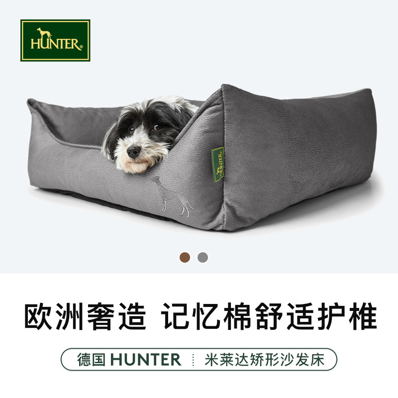 德国HUNTER狗窝矫形记忆棉乳胶四季通用沙发床柴犬冬天保暖可拆洗