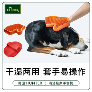 保健按摩 HUNTER德国进口硅胶猫咪狗狗洗澡自清洁按摩手套梳