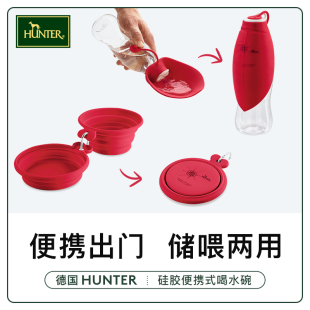 德国hunter户外便捷硅胶狗狗折叠碗户外硅胶饮水杯宠物出行神器