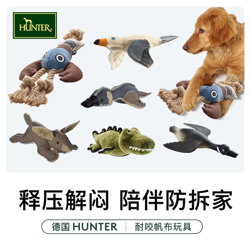 德国进口趣味狗狗宠物玩具HUNTER