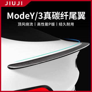 适用特斯拉ModelY3尾翼真干碳纤维原厂高性能P版包围改装饰丫配件