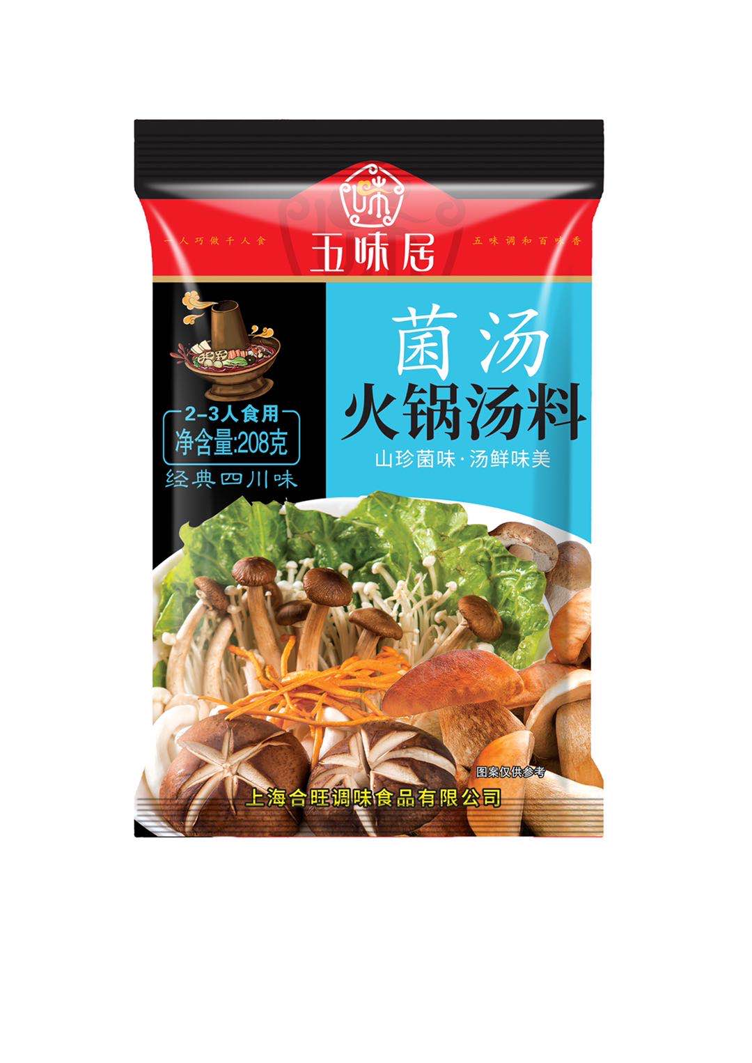 五味居火锅汤料菌汤底料鲜味十足经典西川味番茄味