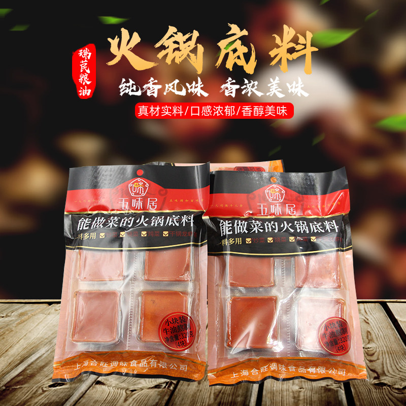 五味居320克牛油火锅底料炒菜龙虾一料多用四川麻辣火锅小块底料