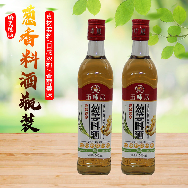 五味居500ml葱香料酒瓶装去腥提鲜炒菜调味料提味增香烹饪料酒