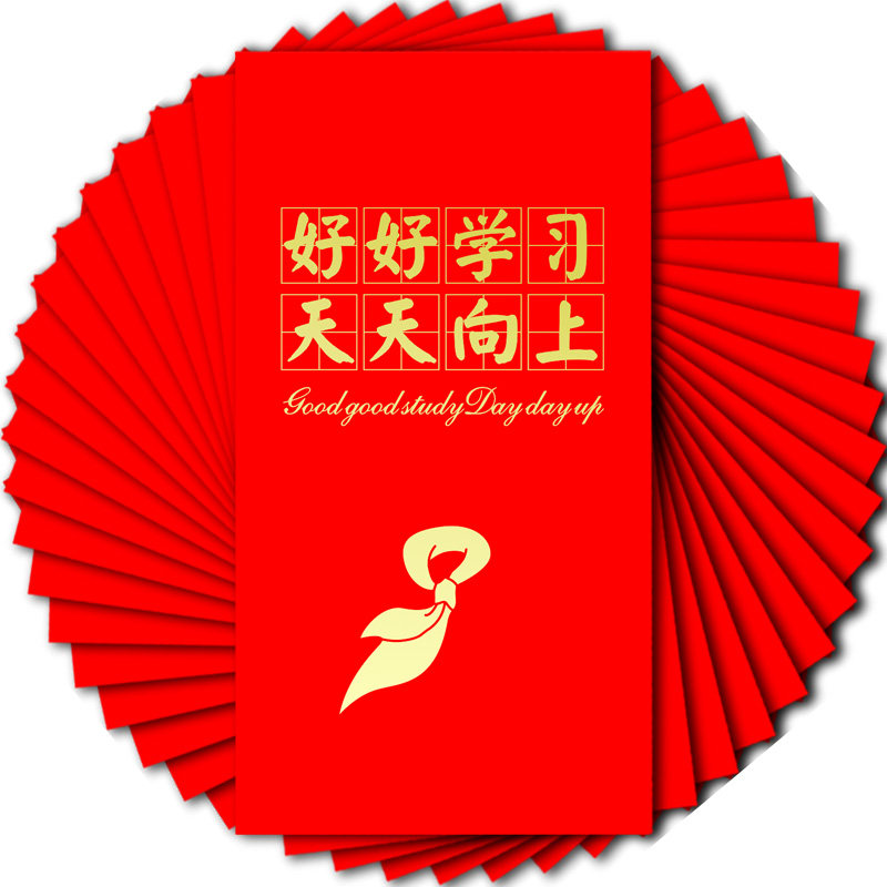 开学创意红包给学生发奖学金的红包封老师奖励学习进步加油利是封