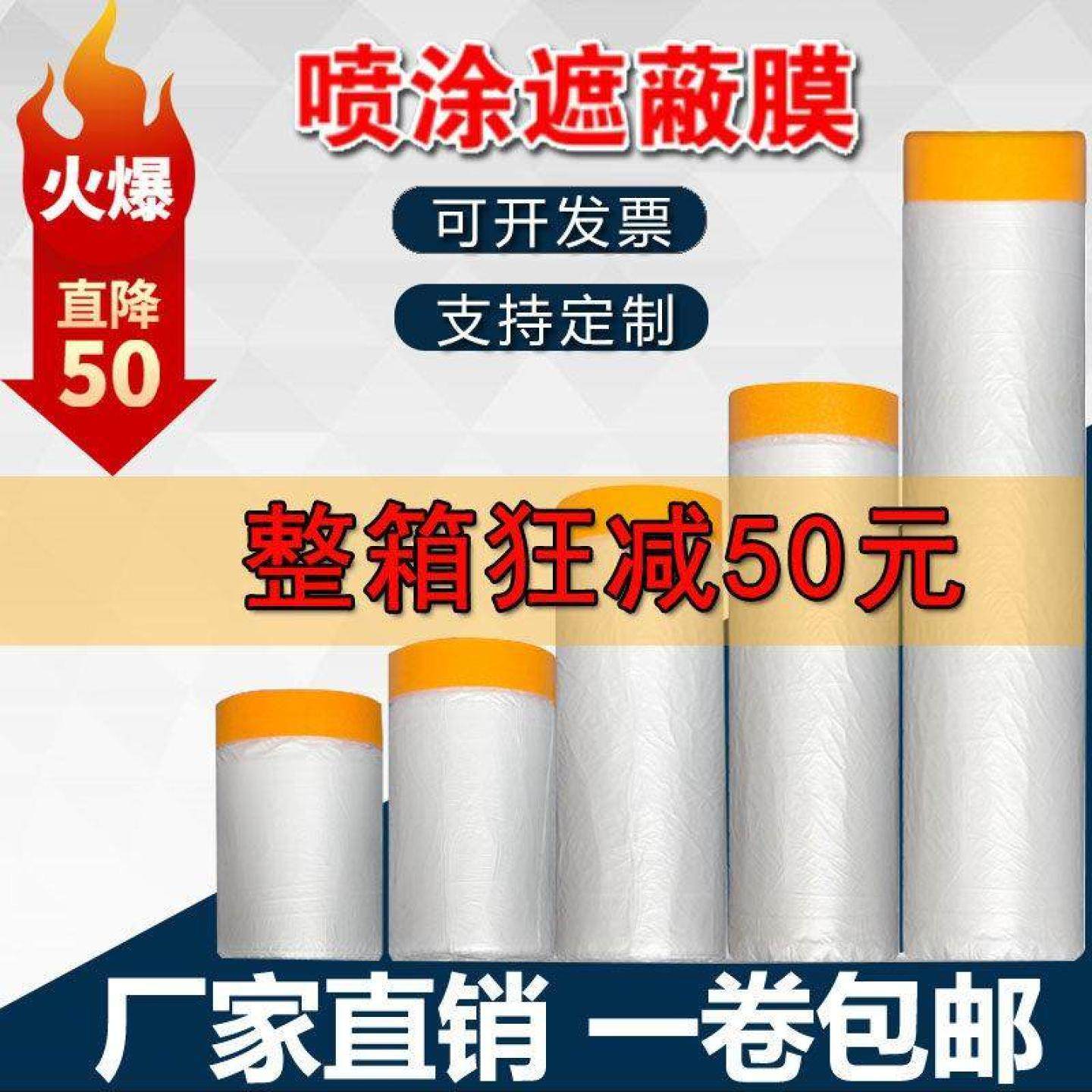 美纹纸遮蔽膜和纸塑料膜喷漆汽车家俱防护膜装修防尘膜墙面保护膜,居家布艺,万能盖巾,淘宝优惠券,粉丝福利购,淘宝优惠卷