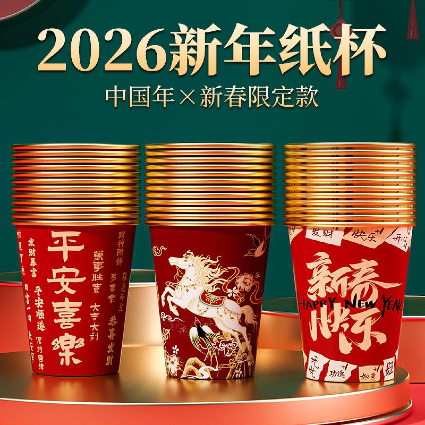 一次性金箔纸杯2026新年水杯马年新款加厚家用过年新春节防烫茶杯,餐饮具,纸杯,淘宝优惠券,粉丝福利购,淘宝优惠卷