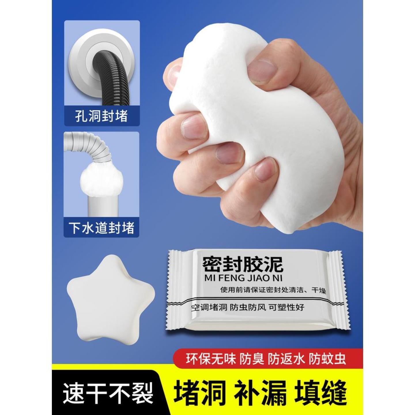 空调孔洞口堵塞泥墙缝填充修补神器下水管道堵漏防水白色密封胶泥