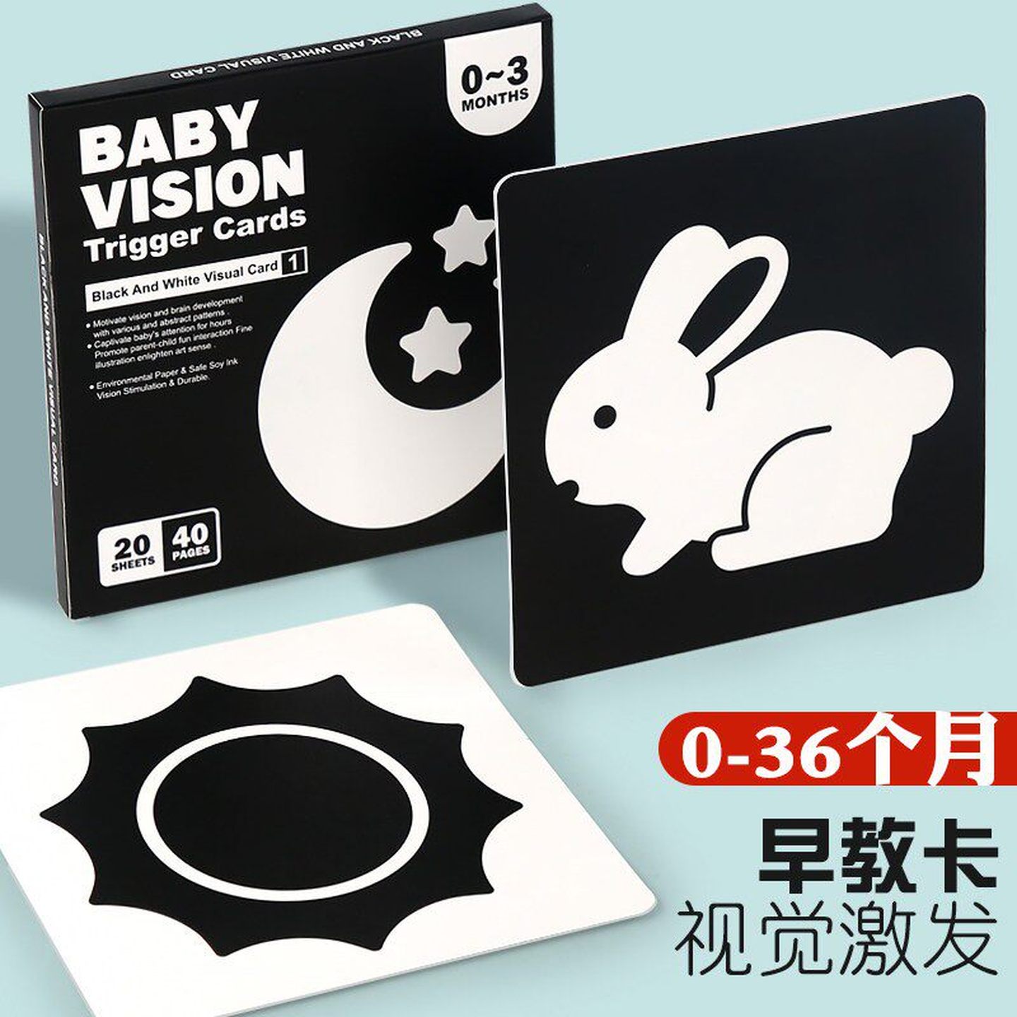 早教盒子婴儿黑白卡片蒙氏0-12月龄宝宝追视觉激发卡玩具