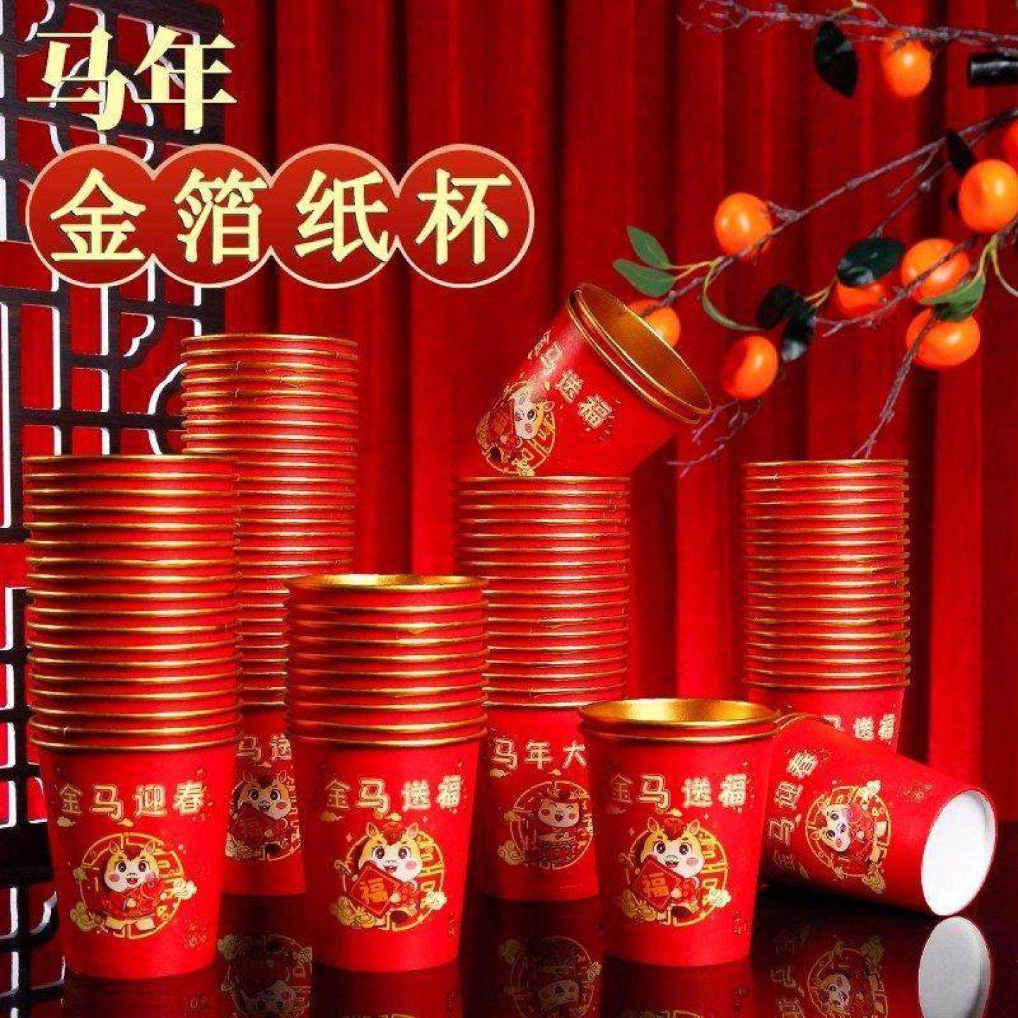 2026马年金箔纸杯一次性红色杯子加厚防烫耐高温家用春节新年贺岁,餐饮具,纸杯,淘宝优惠券,粉丝福利购,淘宝优惠卷