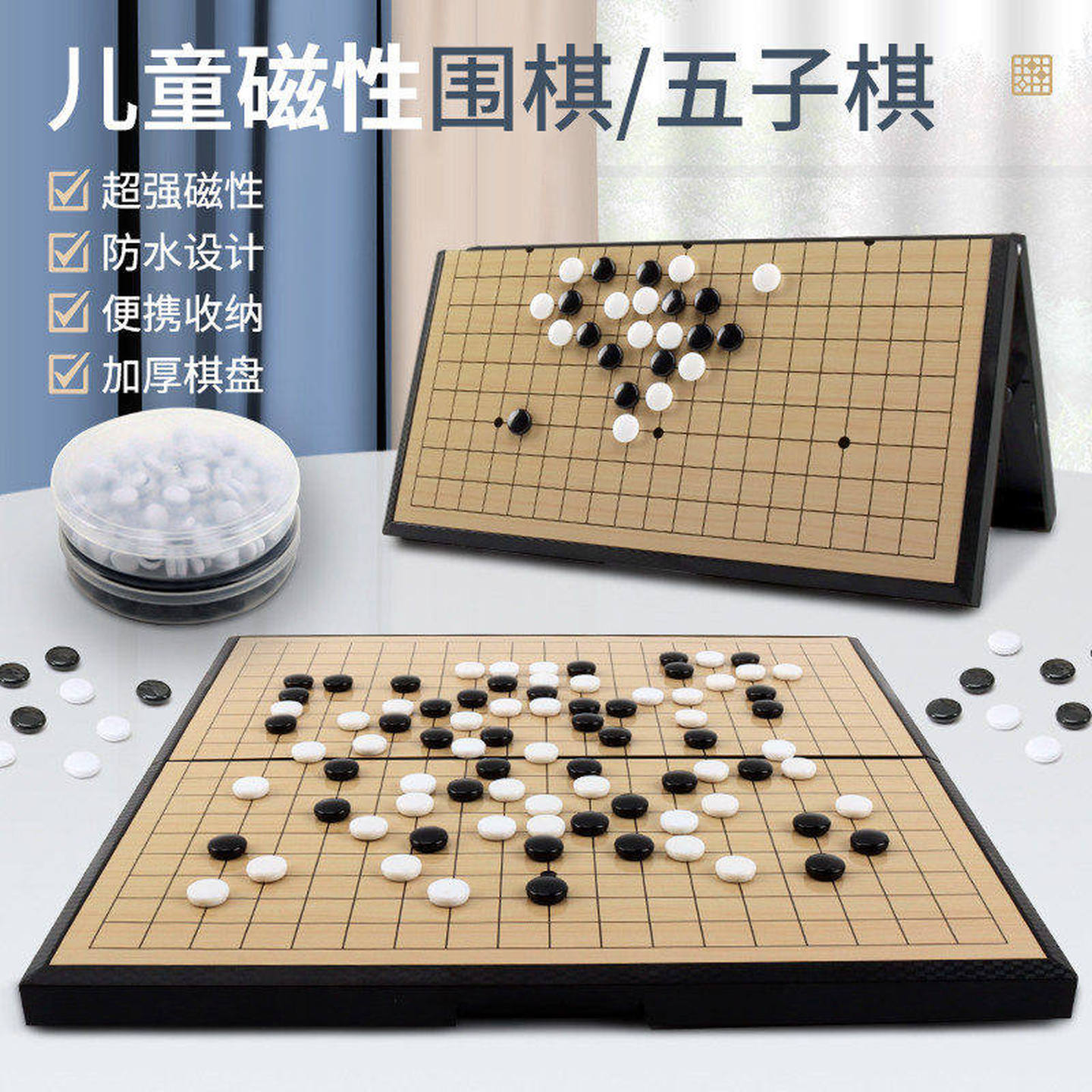 磁性西洋双陆棋黑白棋子儿童磁铁围棋小学学生教育套装成人便携式
