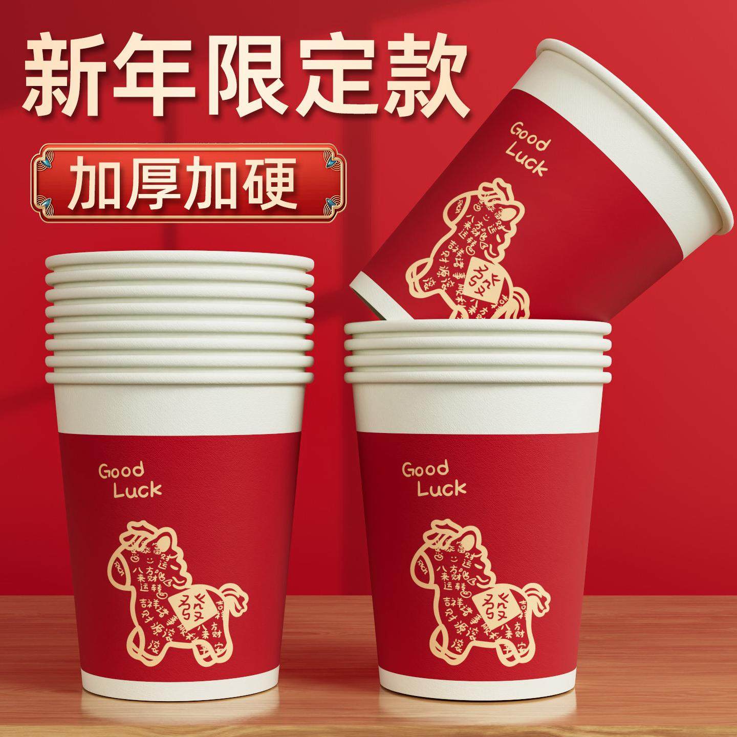 新年纸杯一次性家用加厚加硬食品级耐高温防烫高级感咖啡饮水杯子,餐饮具,纸杯,淘宝优惠券,粉丝福利购,淘宝优惠卷