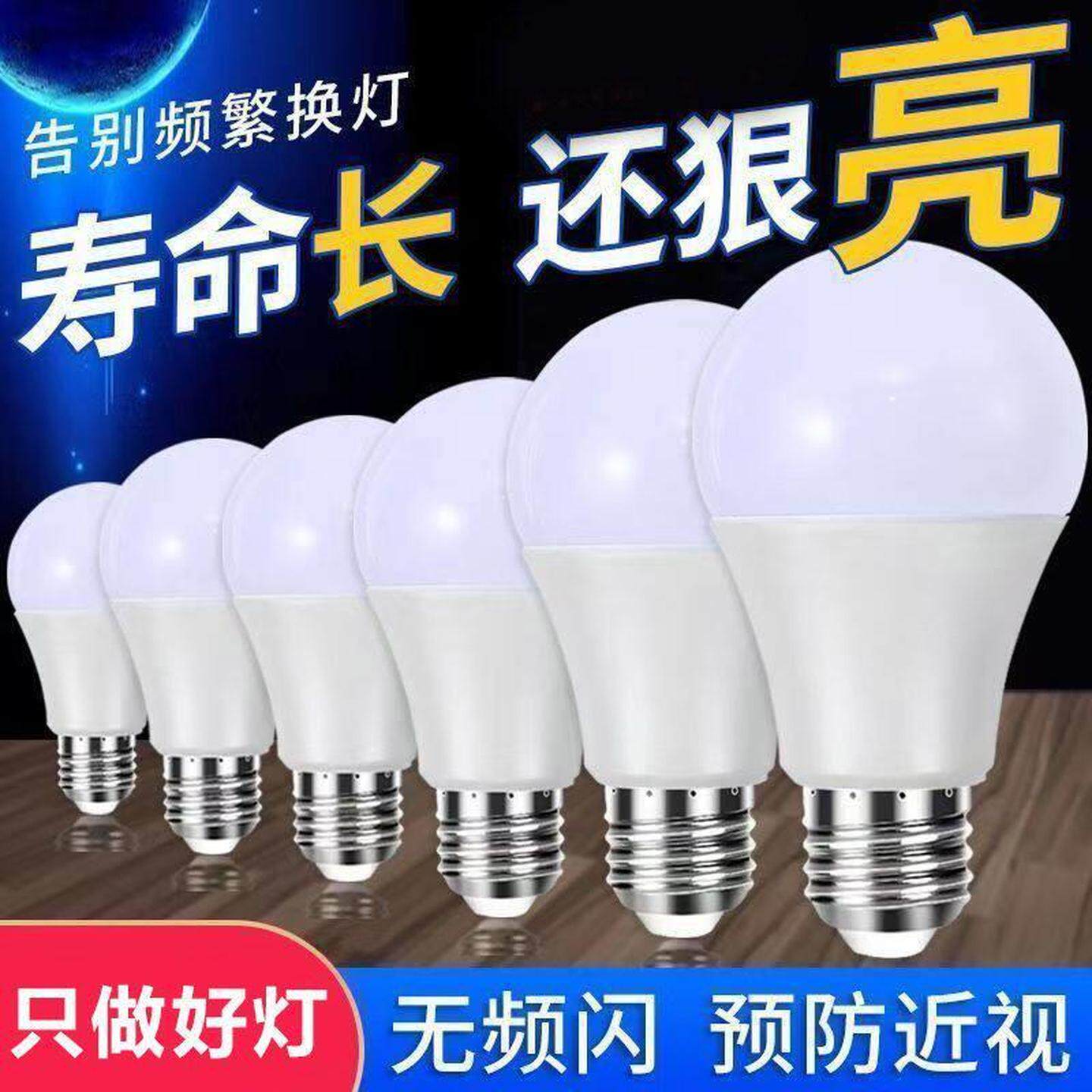 LED灯泡节能寿命长灯泡超高亮省电E27大螺口家用工厂护眼节能球泡