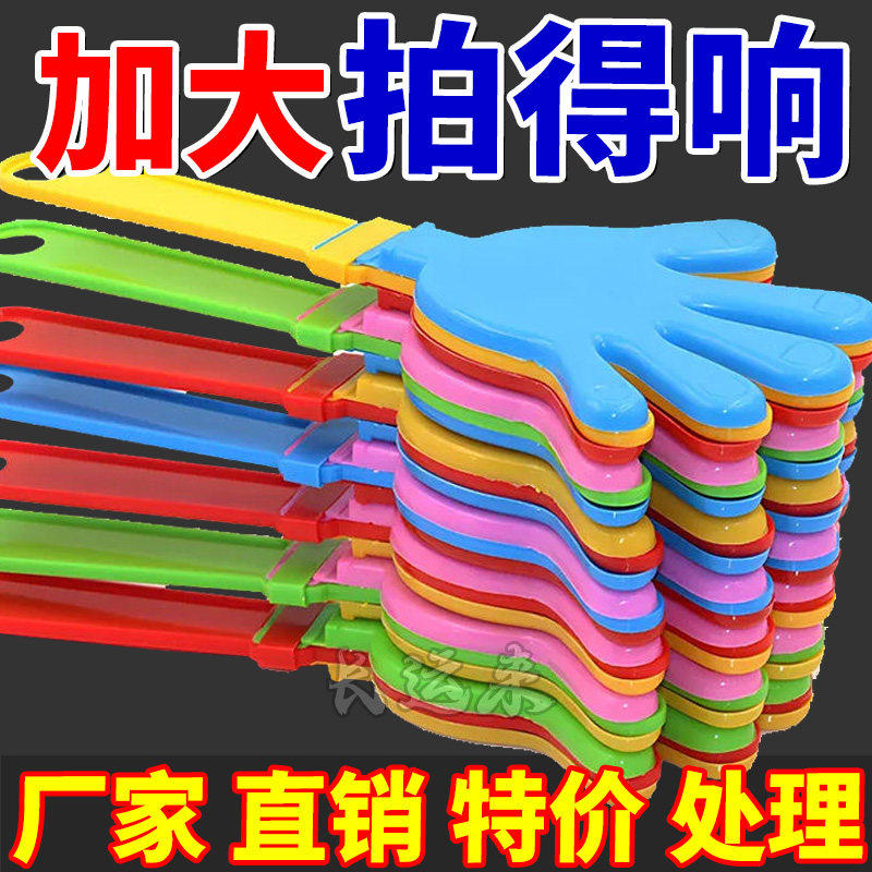 运动会加油助威气氛活动道具拉拉队拍拍手手拍手小巴掌拍手器大号