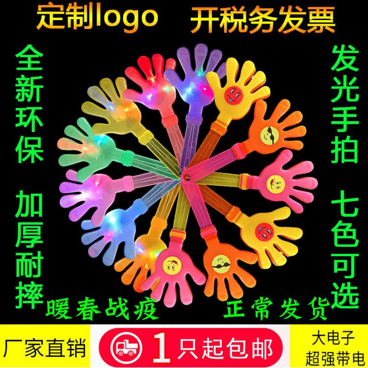 28㎝大号发光手拍助威小手拍拍手塑料玩具巴掌拍鼓掌拍