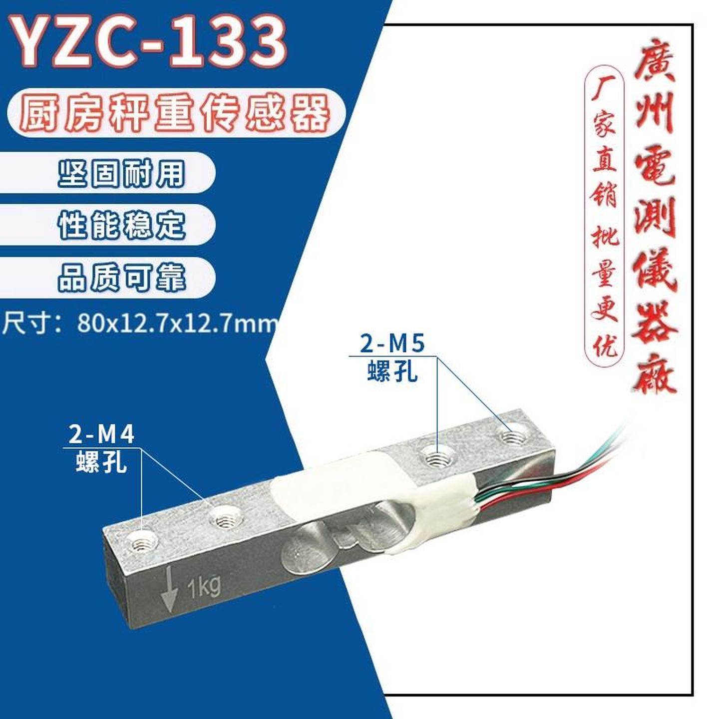 正品YZC-133/5公斤微型高精度电子秤称重感测器 料理秤感应器