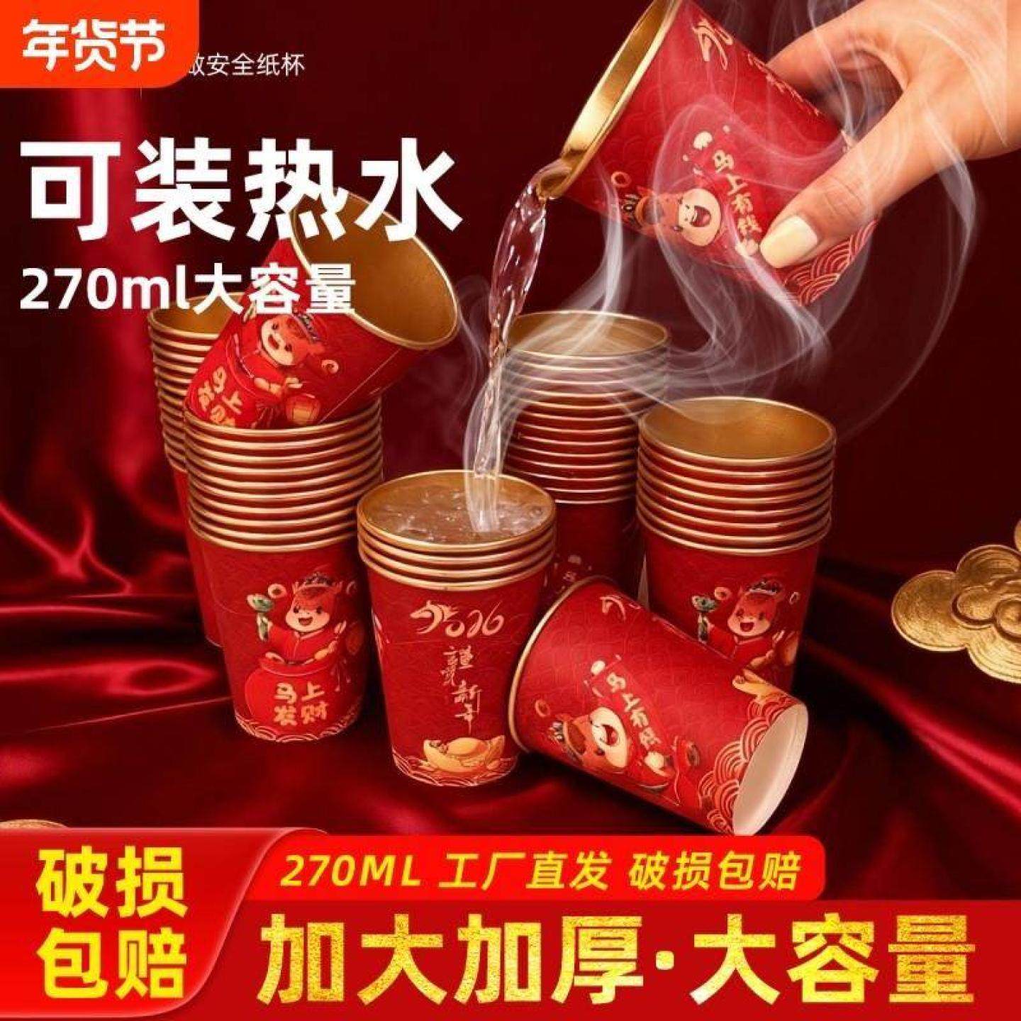 2026新年一次性金箔纸杯水杯加厚春节马上发财防烫马年食品级过年,餐饮具,纸杯,淘宝优惠券,粉丝福利购,淘宝优惠卷