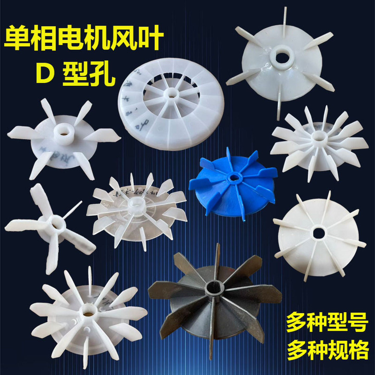 Y系列电机风叶 Y80Y90Y100Y112Y132Y160Y180Y200Y250Y280塑料风叶图片