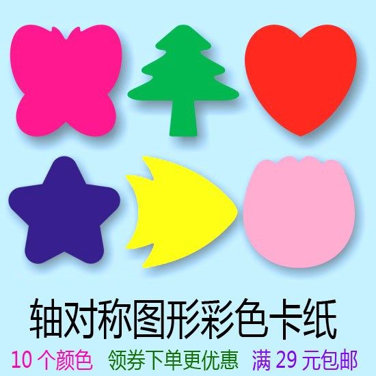 200g彩色异形卡纸爱心星形树蝴蝶花鱼混色50张轴对称图形手工课