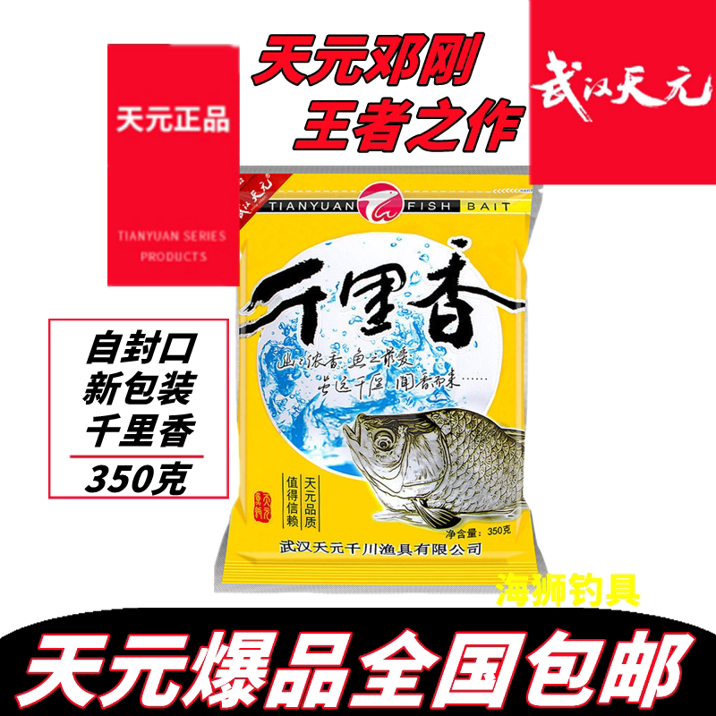 武汉天元饵料千里香野钓套餐浓缩粉末促食剂鲫鱼诱鱼剂垂钓用品