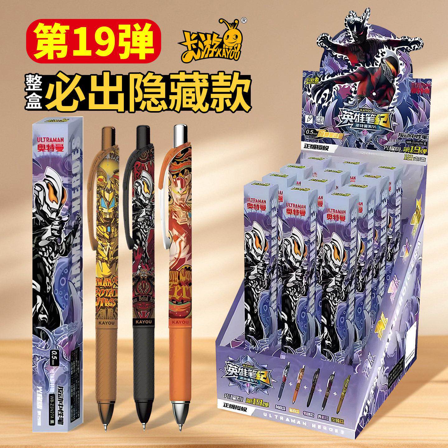 奥特中性笔第19弹盲盒笔高颜值笔芯黑色英雄笔记光耀版签字笔刷题