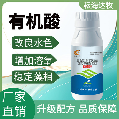 有机酸水产养殖虾蟹鱼塘专用调水