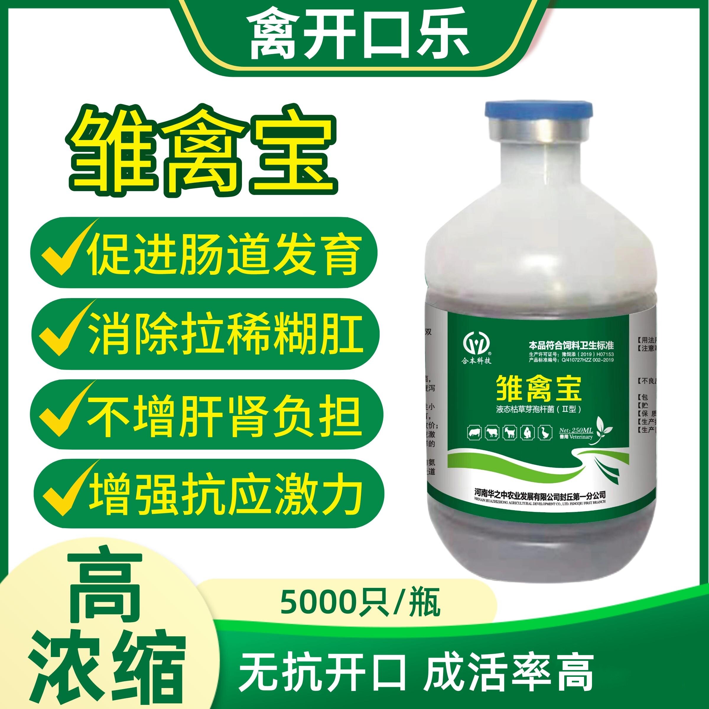 雏禽宝养鸡鸭鹅开口乐育雏鸡小鸡药白痢糊肛增强芦丁鸡益生菌兽用
