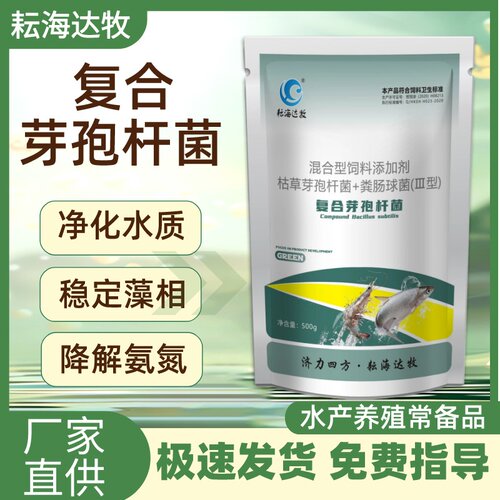 水产养殖专用复合芽孢杆菌稳水