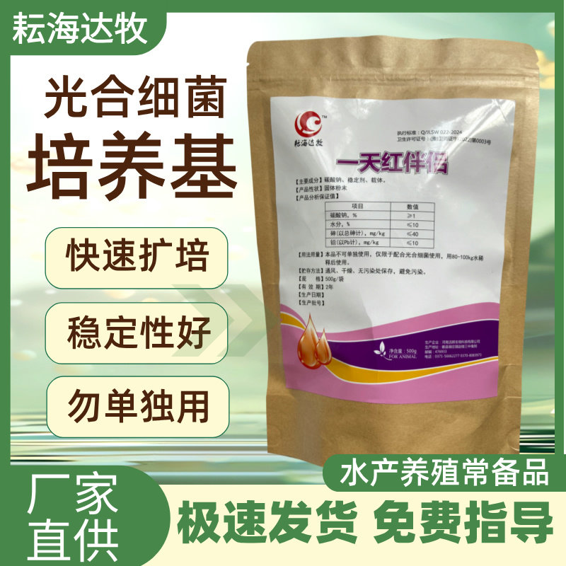 光合菌培养基水产养殖专用鱼虾塘菌种扩培营养调节剂光合细菌种子