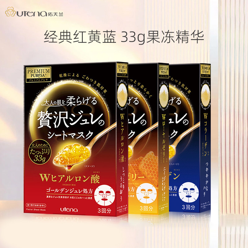 utena佑天兰黄金果冻面膜玻尿酸补水蜂蜜进口保湿蜂王蜂胶