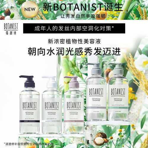 BOTANIST植物学家日本柔顺洗发水护发素蓬松控油清爽头皮清洁护理