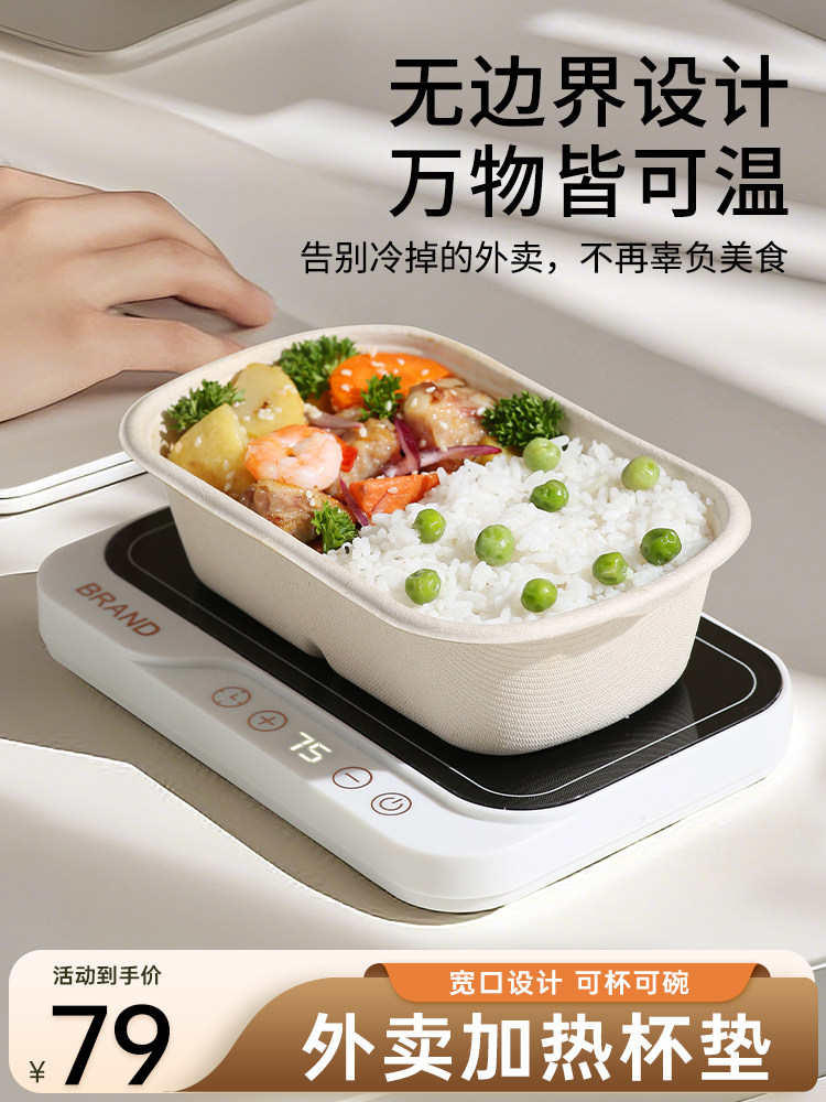 热饭盒,热饭器,恒温杯垫,暖菜板,热牛奶保温餐座,办公用品